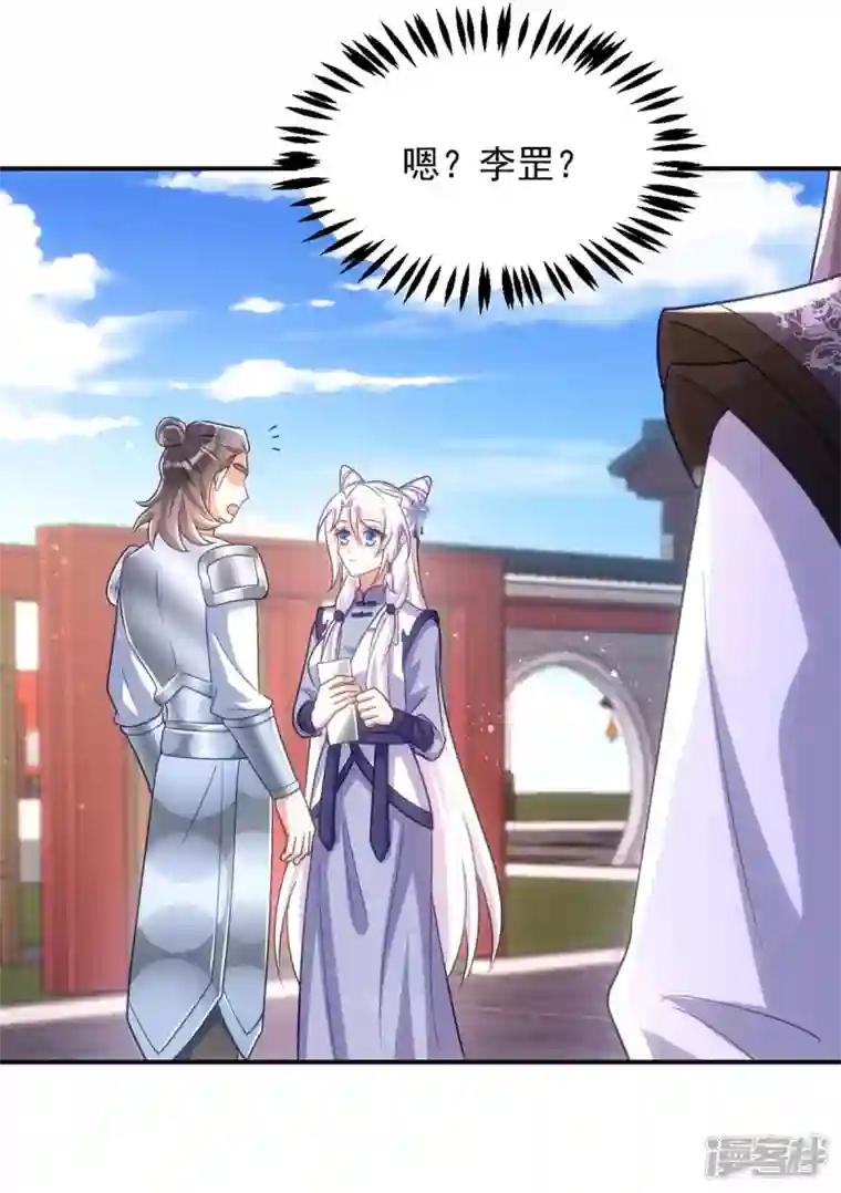 萌虎重生：将军大人要抱抱第107话 醋坛子翻了