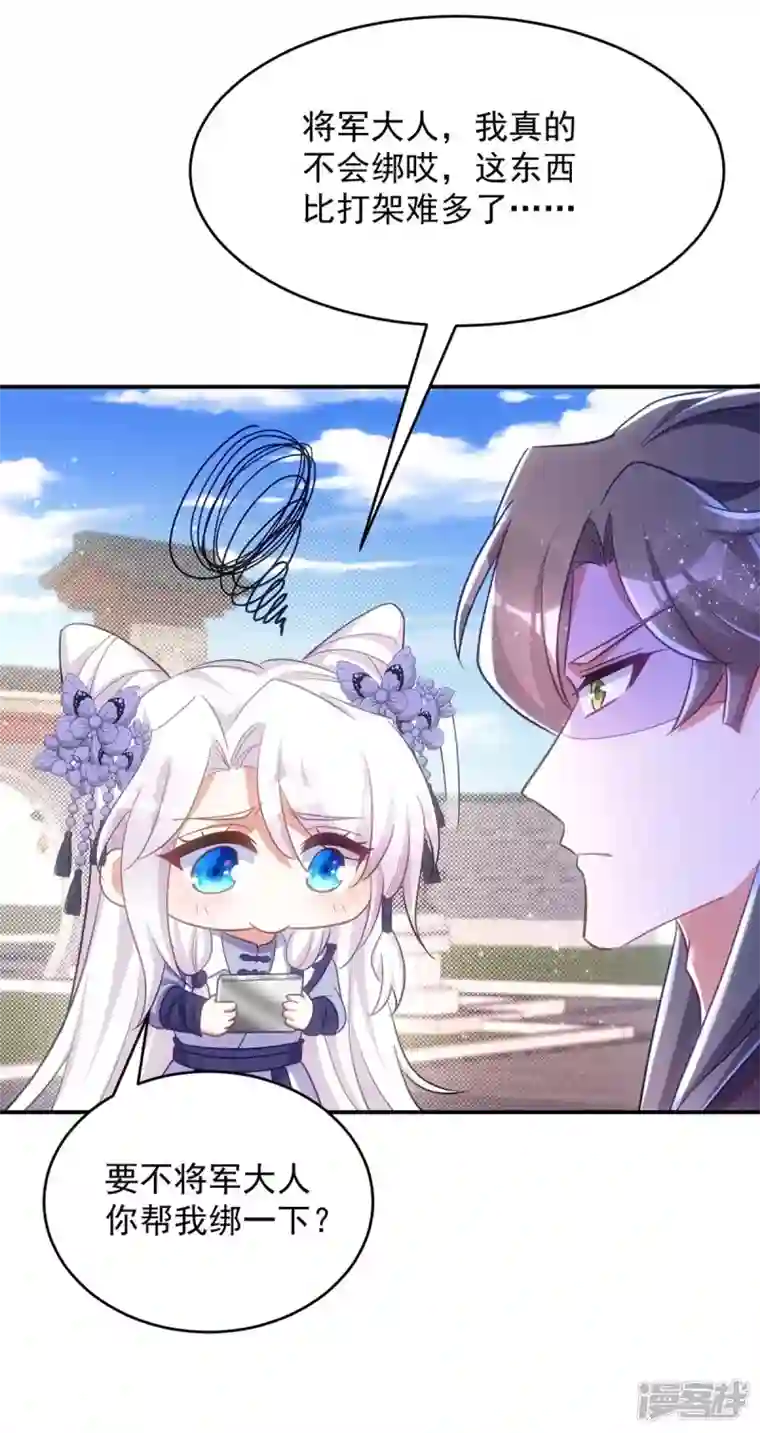 萌虎重生：将军大人要抱抱第107话 醋坛子翻了