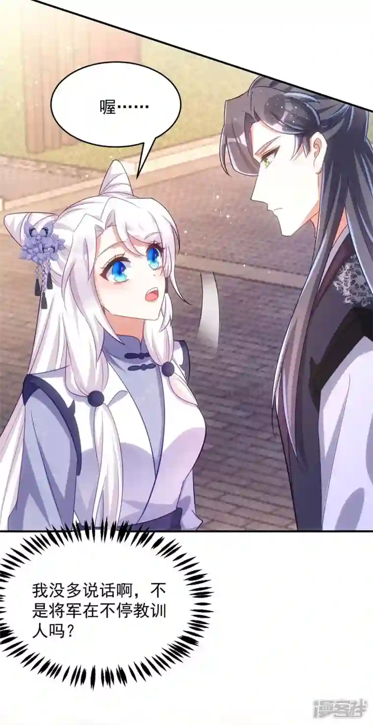 萌虎重生：将军大人要抱抱第107话 醋坛子翻了