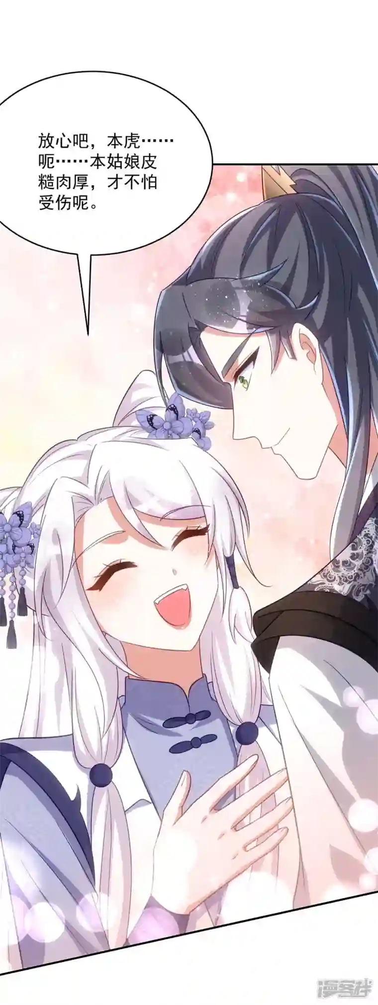 萌虎重生：将军大人要抱抱第107话 醋坛子翻了