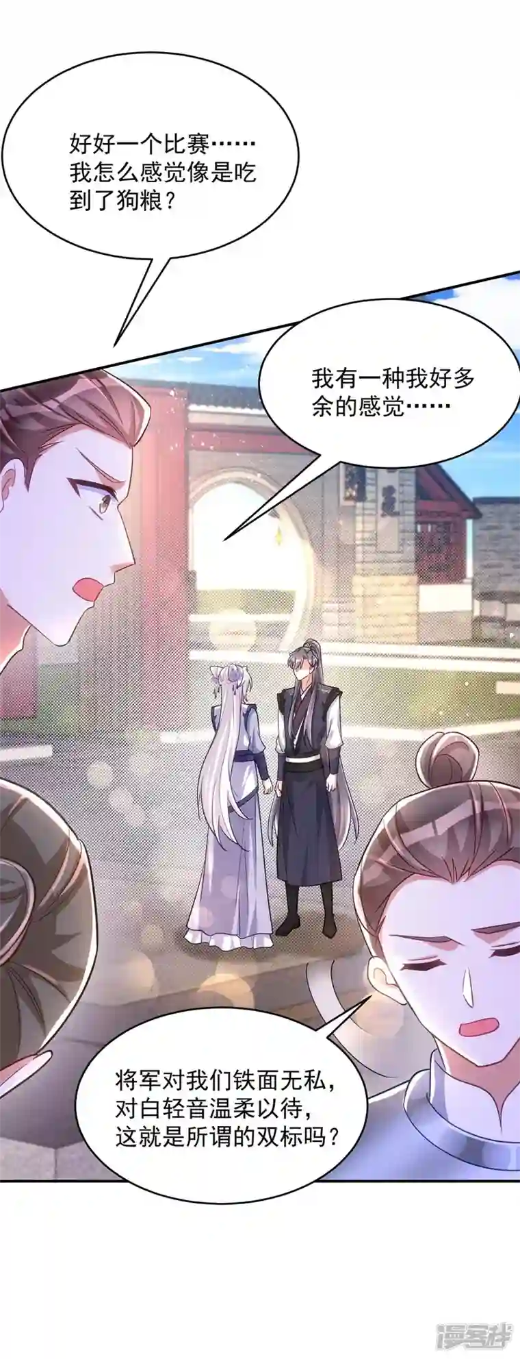 萌虎重生：将军大人要抱抱第107话 醋坛子翻了
