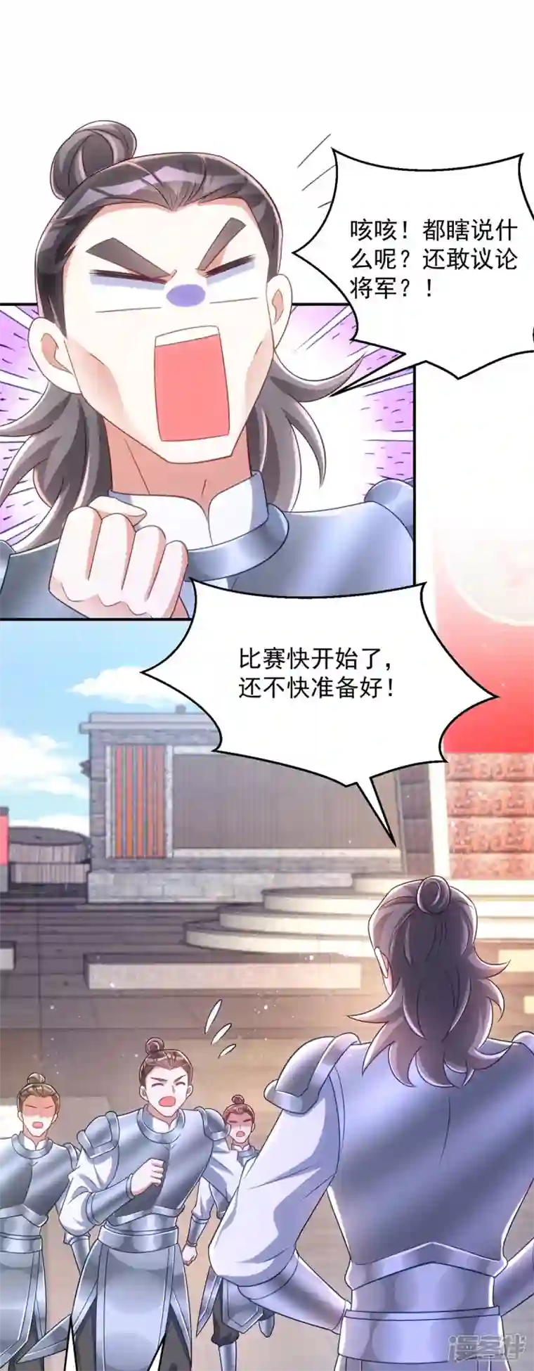 萌虎重生：将军大人要抱抱第108话 比试还没结束呢！