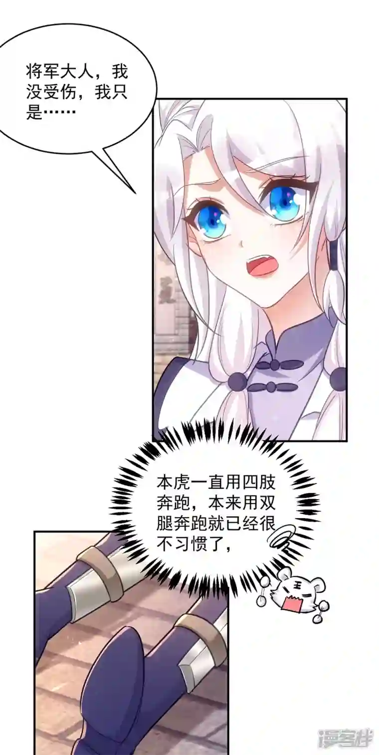 萌虎重生：将军大人要抱抱第108话 比试还没结束呢！