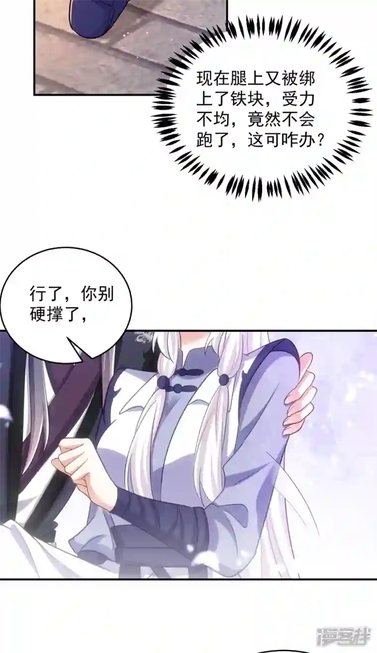萌虎重生：将军大人要抱抱第108话 比试还没结束呢！