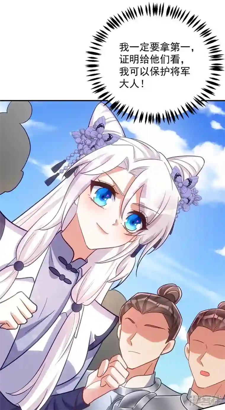 萌虎重生：将军大人要抱抱第108话 比试还没结束呢！