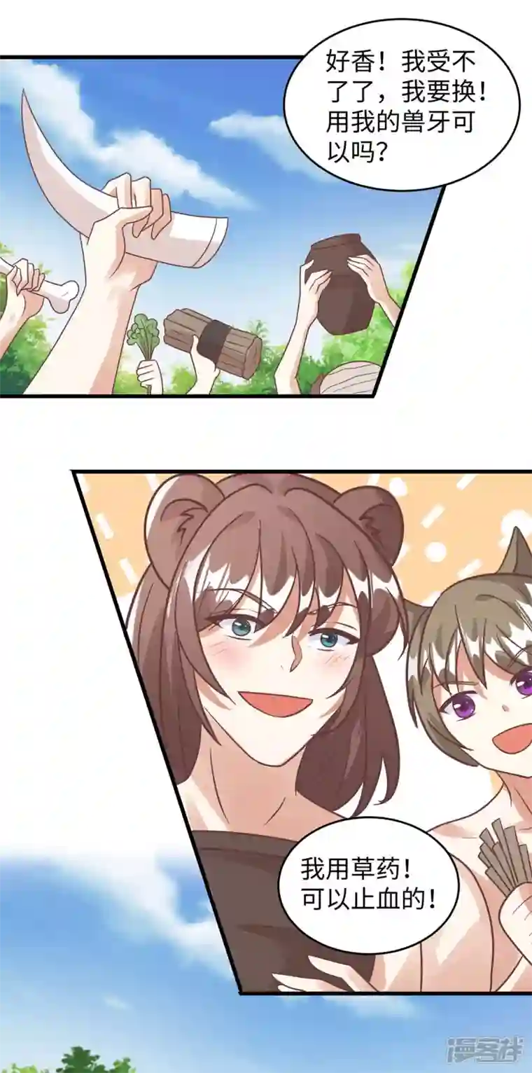 兽世狂妃：不当异界女海王第87话 价格战