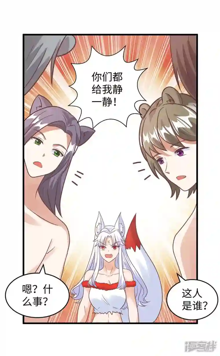 兽世狂妃：不当异界女海王第87话 价格战