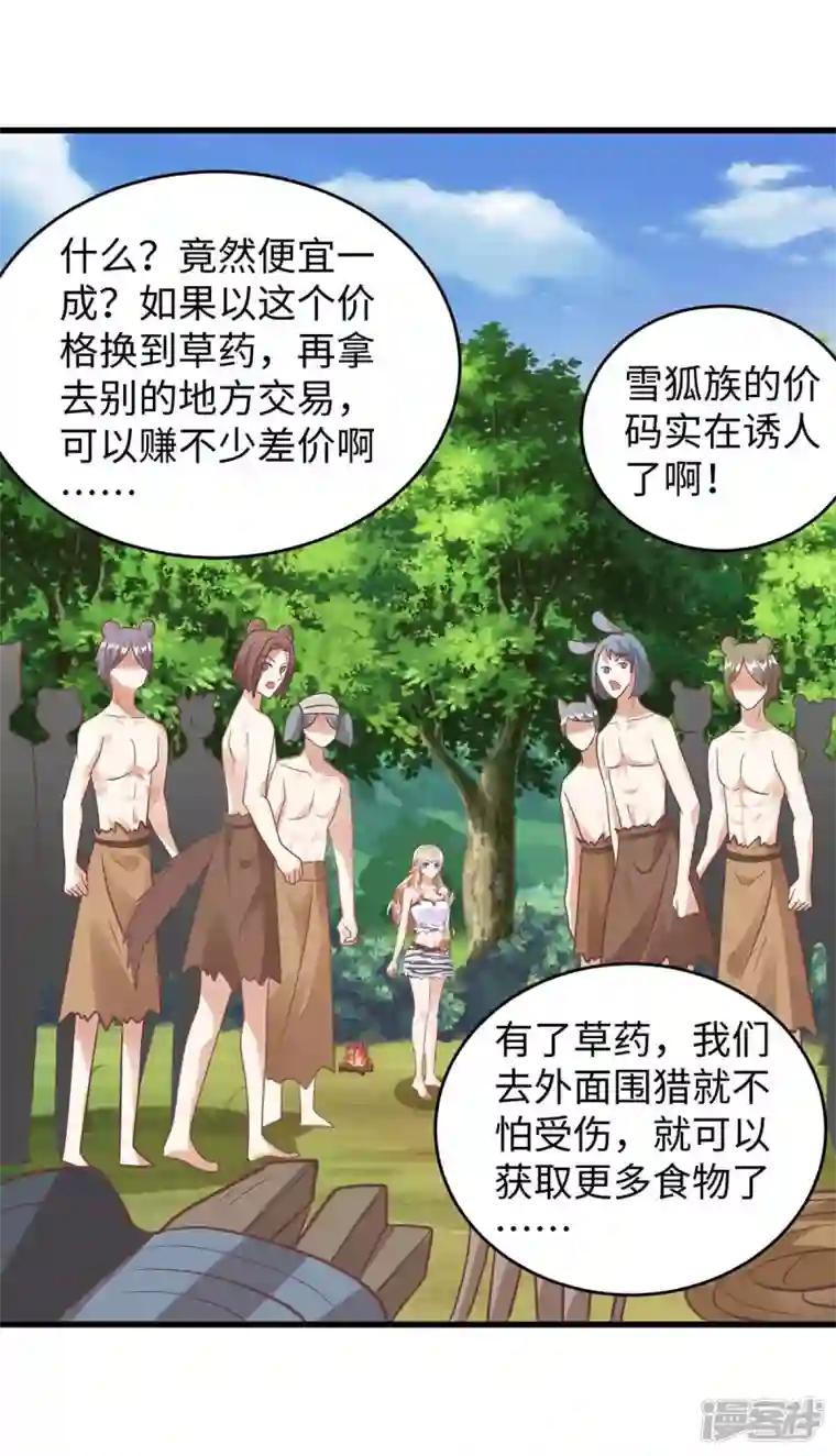 兽世狂妃：不当异界女海王第87话 价格战