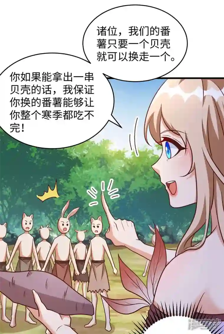 兽世狂妃：不当异界女海王第87话 价格战