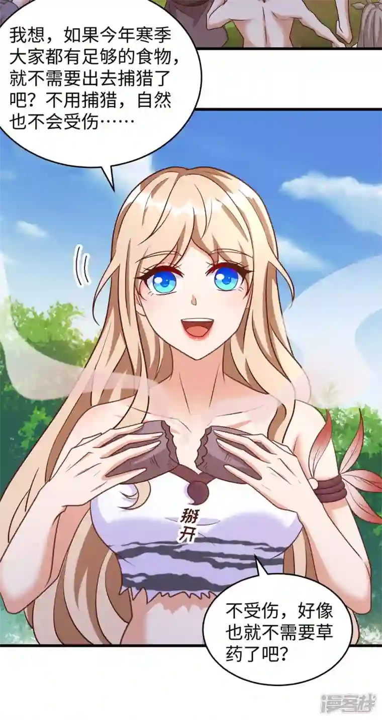 兽世狂妃：不当异界女海王第87话 价格战