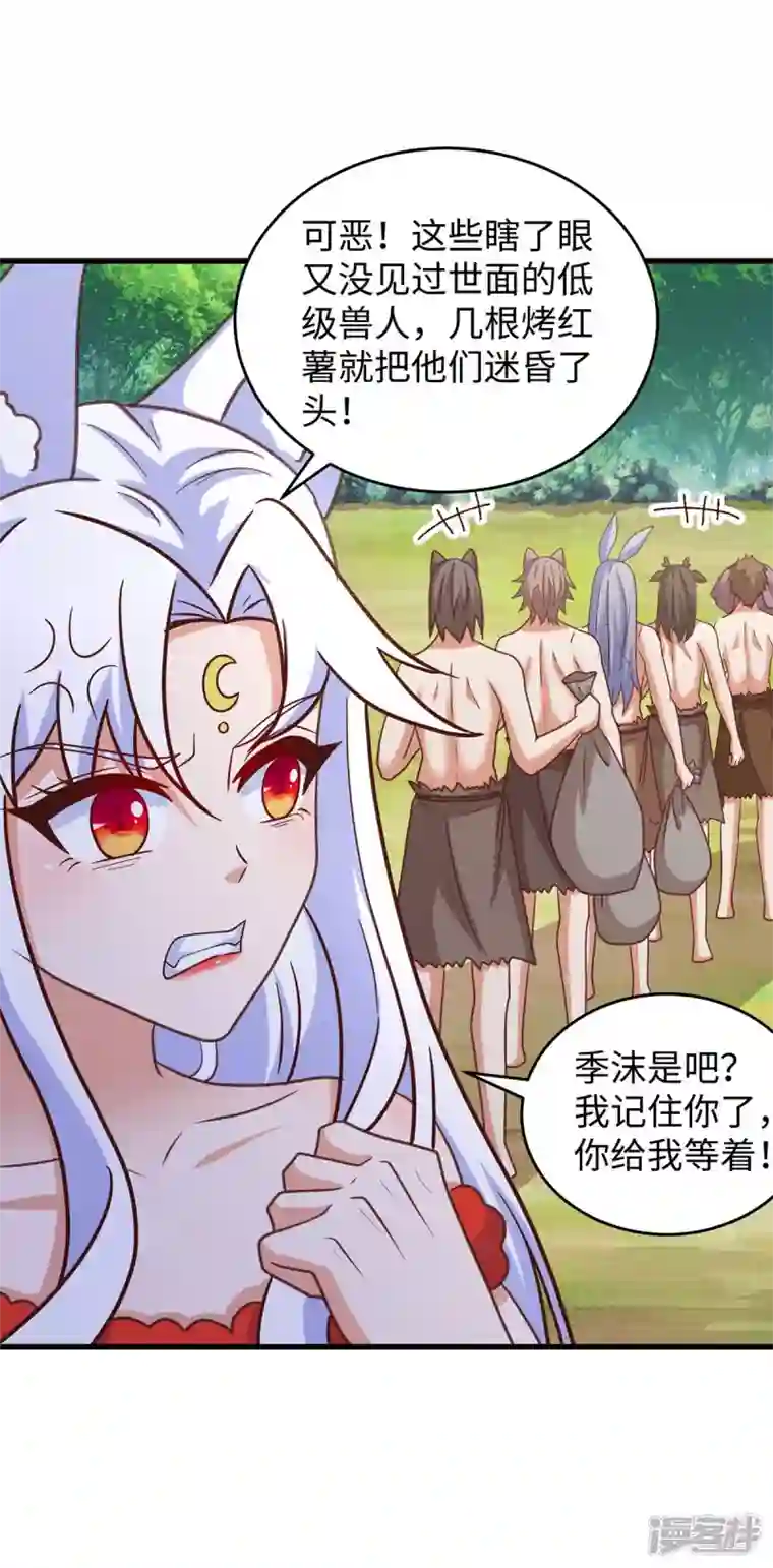 兽世狂妃：不当异界女海王第88话 孔雀族的小姐姐？