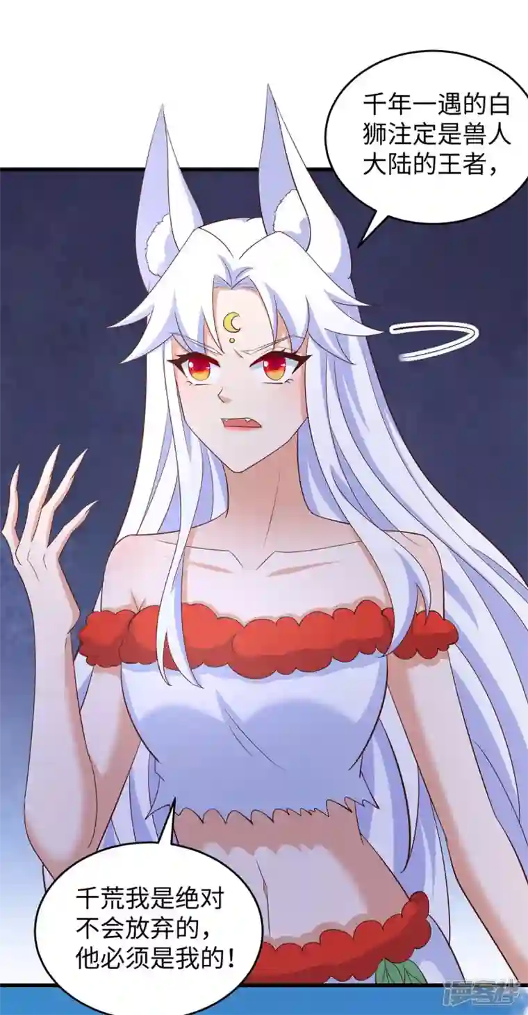 兽世狂妃：不当异界女海王第88话 孔雀族的小姐姐？