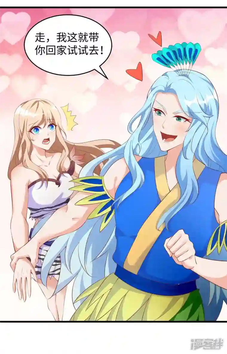 兽世狂妃：不当异界女海王第88话 孔雀族的小姐姐？