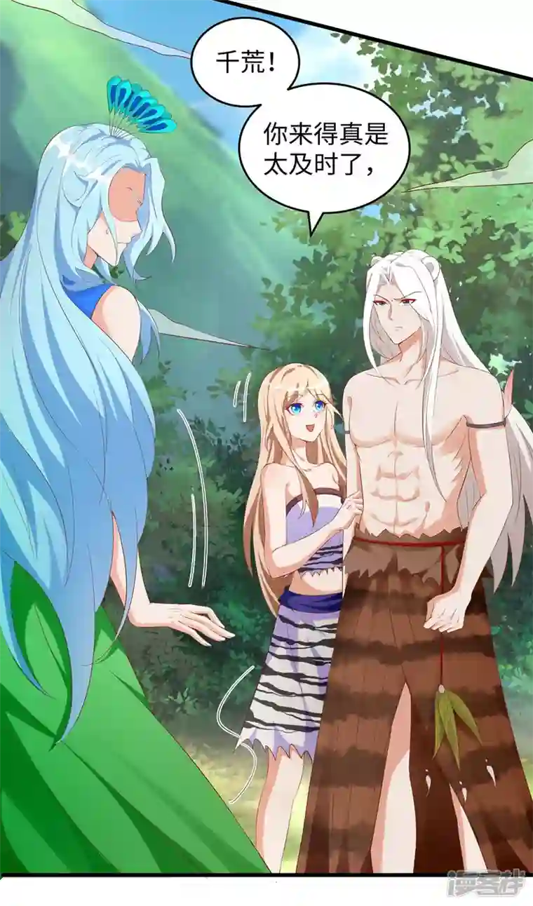 兽世狂妃：不当异界女海王第88话 孔雀族的小姐姐？