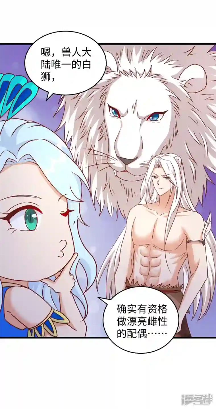 兽世狂妃：不当异界女海王第88话 孔雀族的小姐姐？