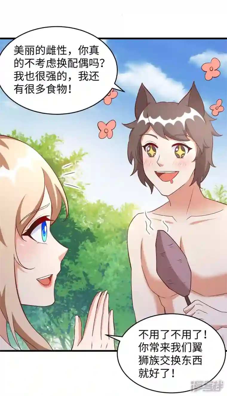 兽世狂妃：不当异界女海王第88话 孔雀族的小姐姐？