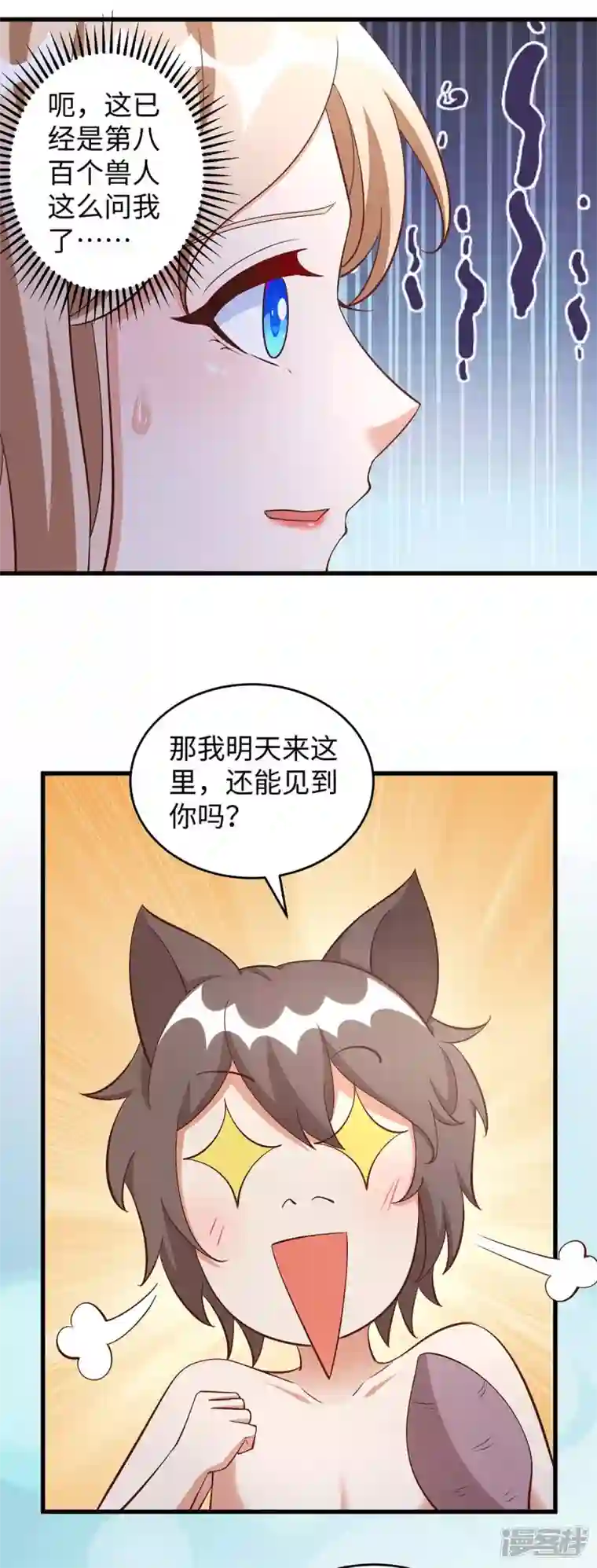 兽世狂妃：不当异界女海王第88话 孔雀族的小姐姐？