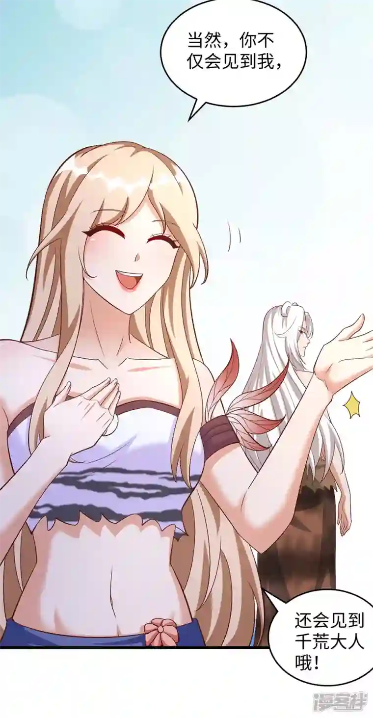 兽世狂妃：不当异界女海王第88话 孔雀族的小姐姐？