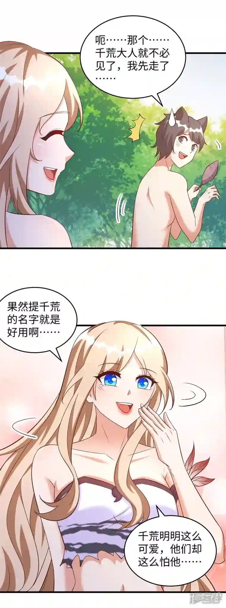 兽世狂妃：不当异界女海王第88话 孔雀族的小姐姐？