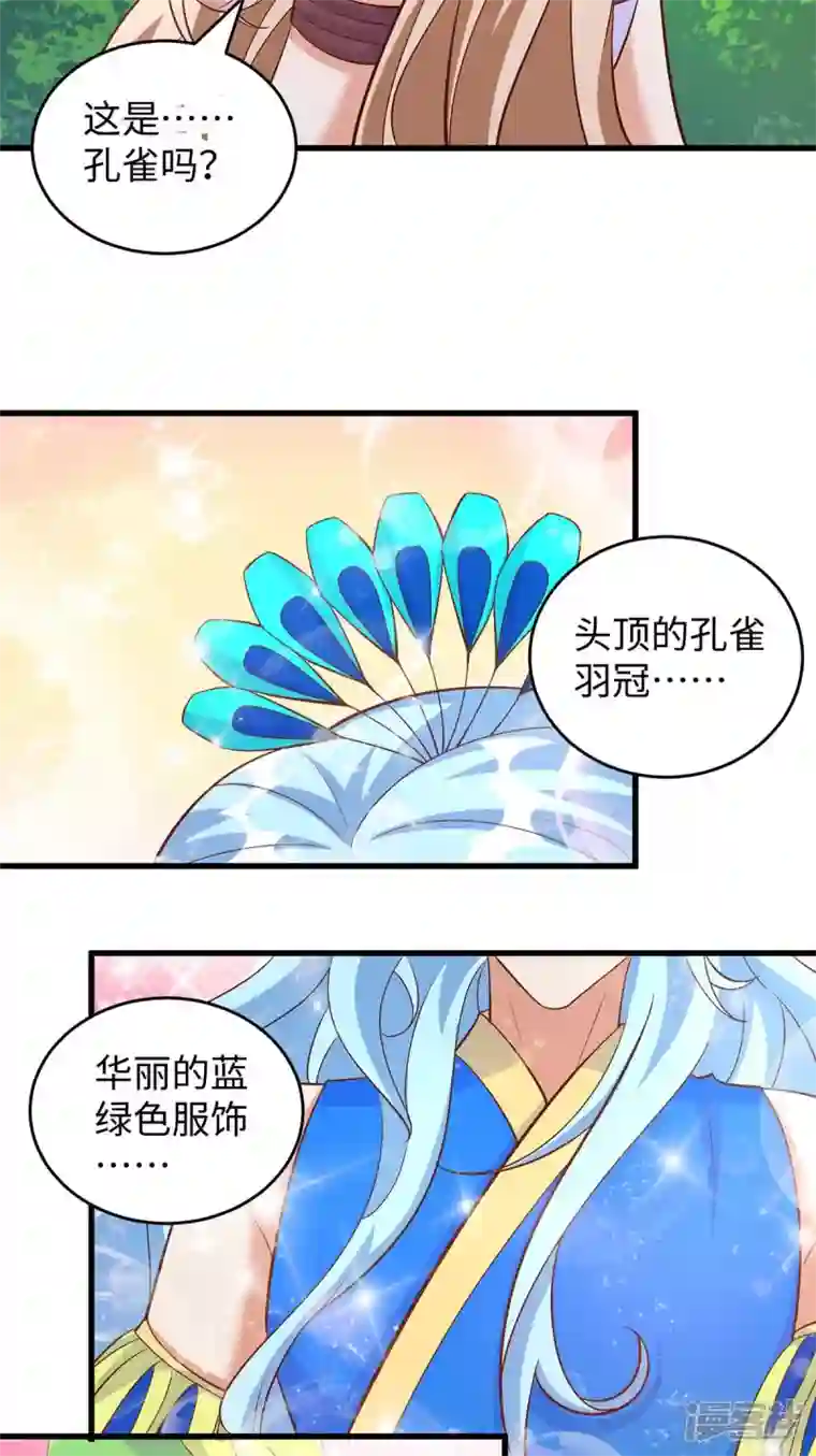 兽世狂妃：不当异界女海王第88话 孔雀族的小姐姐？