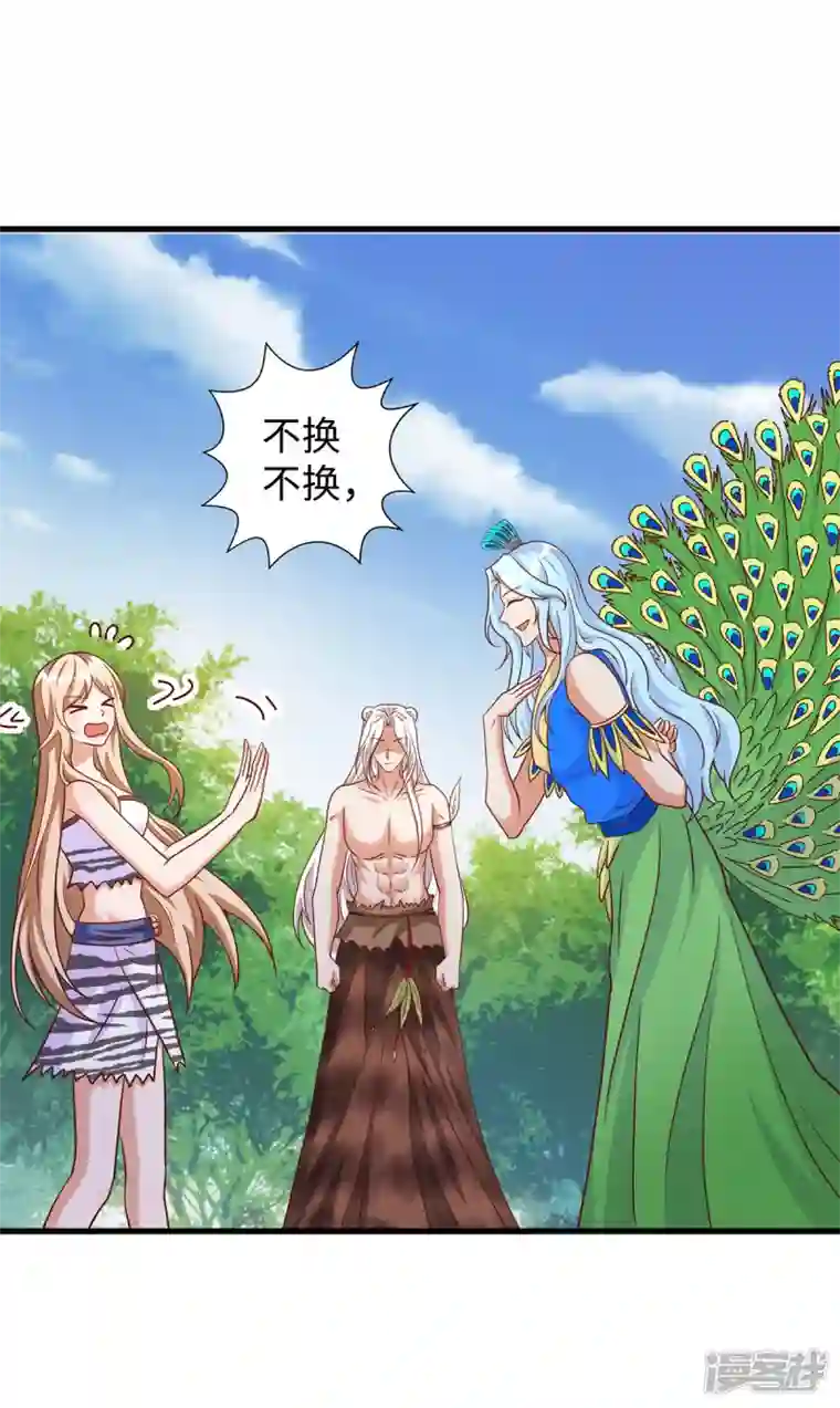 兽世狂妃：不当异界女海王第89话 凤仙花