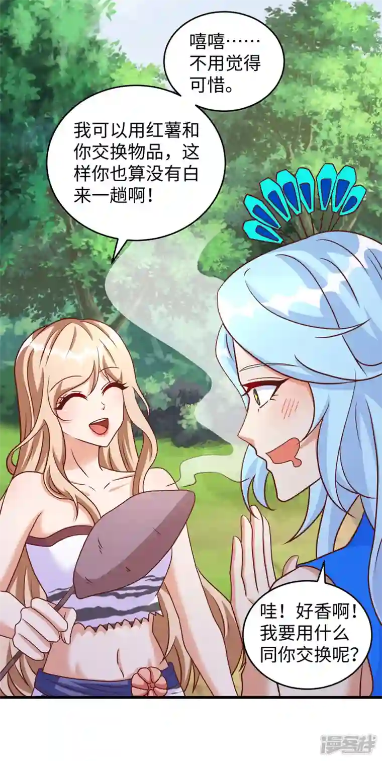 兽世狂妃：不当异界女海王第89话 凤仙花