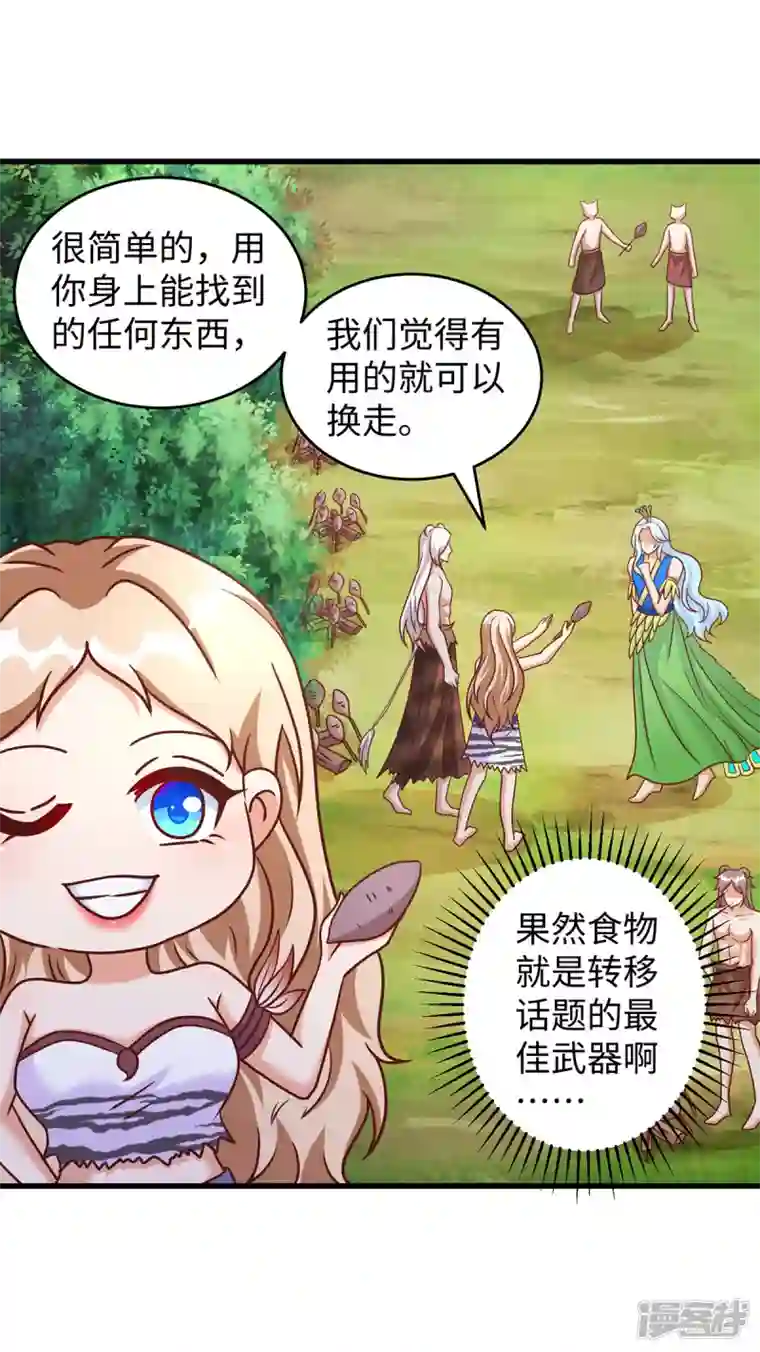 兽世狂妃：不当异界女海王第89话 凤仙花