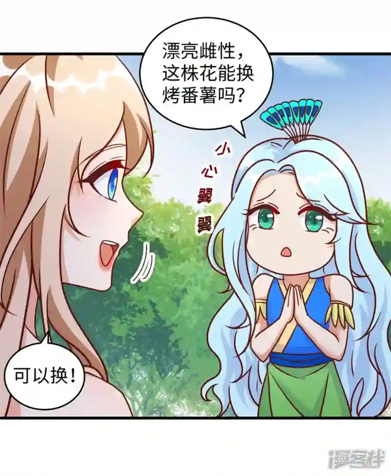 兽世狂妃：不当异界女海王第89话 凤仙花