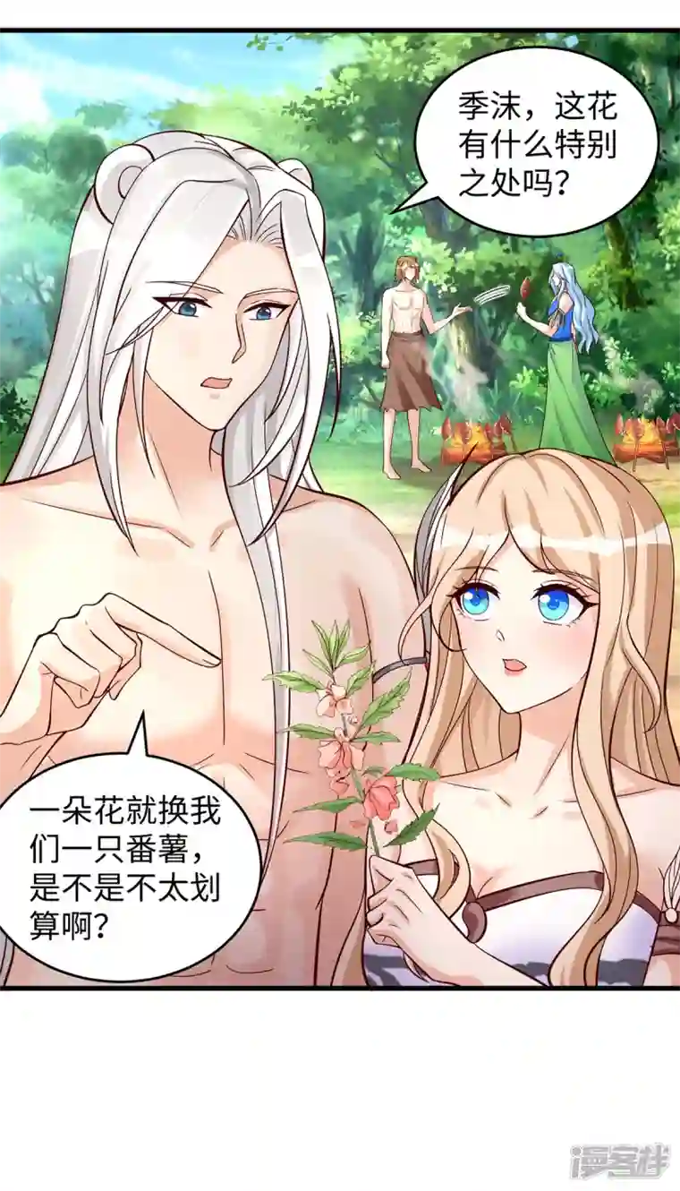 兽世狂妃：不当异界女海王第89话 凤仙花