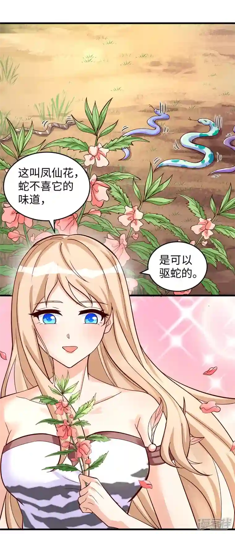 兽世狂妃：不当异界女海王第89话 凤仙花