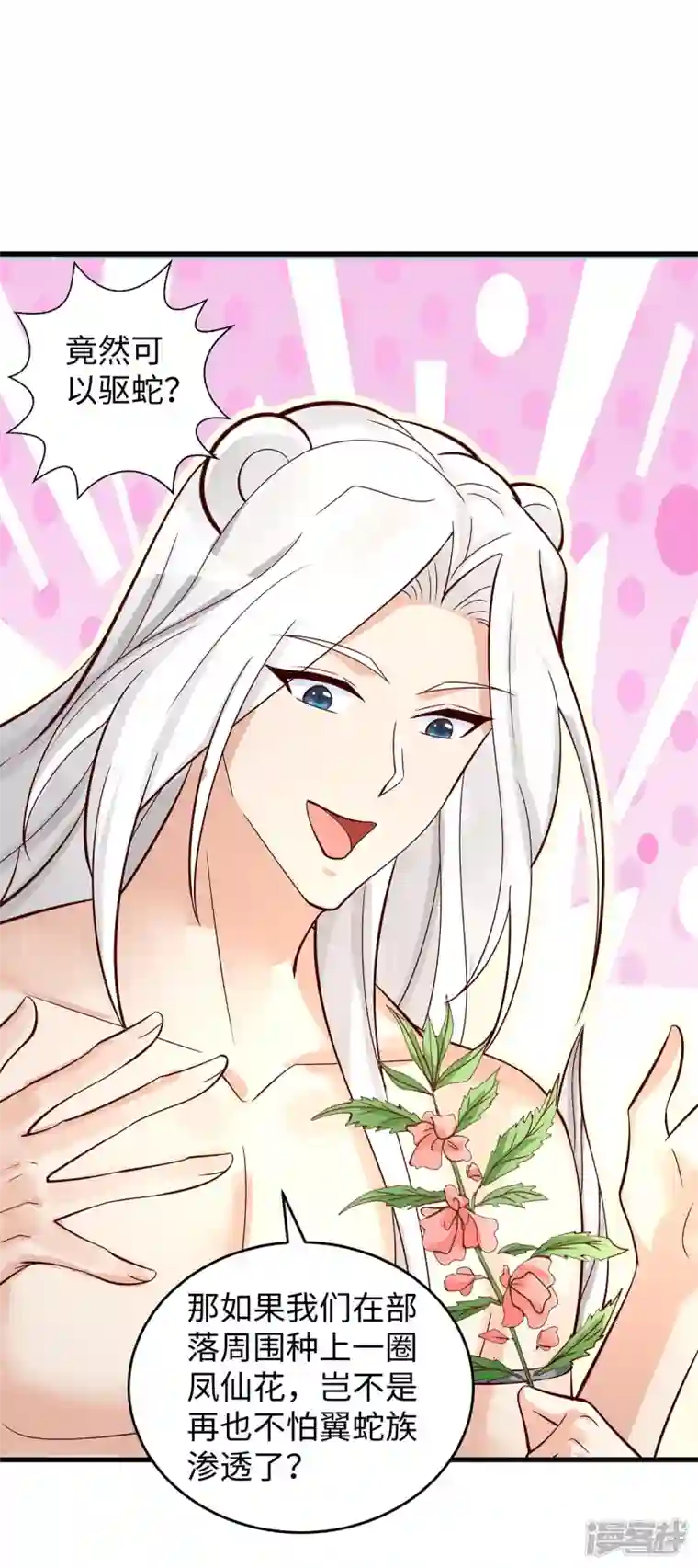 兽世狂妃：不当异界女海王第89话 凤仙花