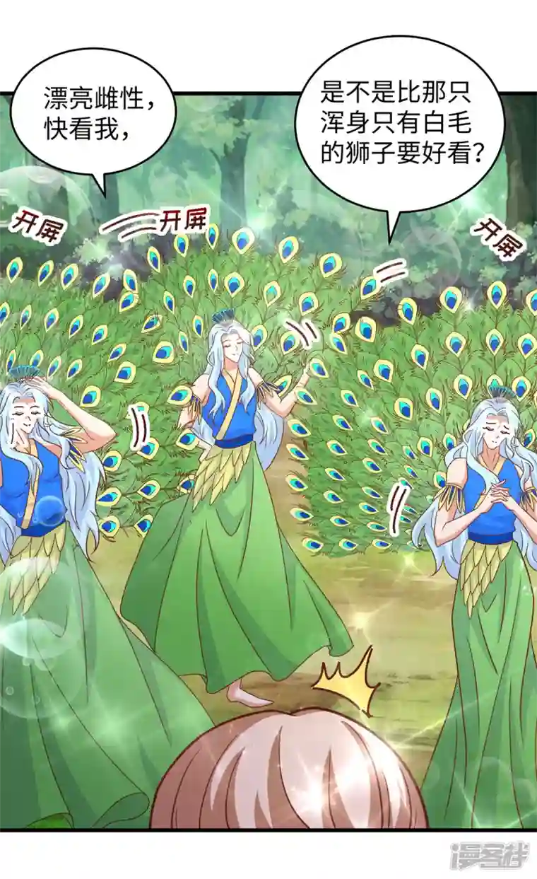 兽世狂妃：不当异界女海王第89话 凤仙花