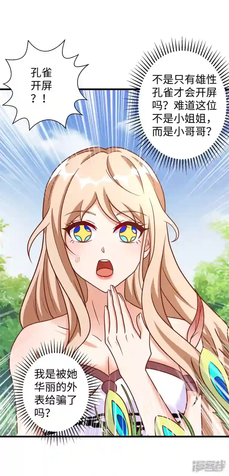 兽世狂妃：不当异界女海王第89话 凤仙花