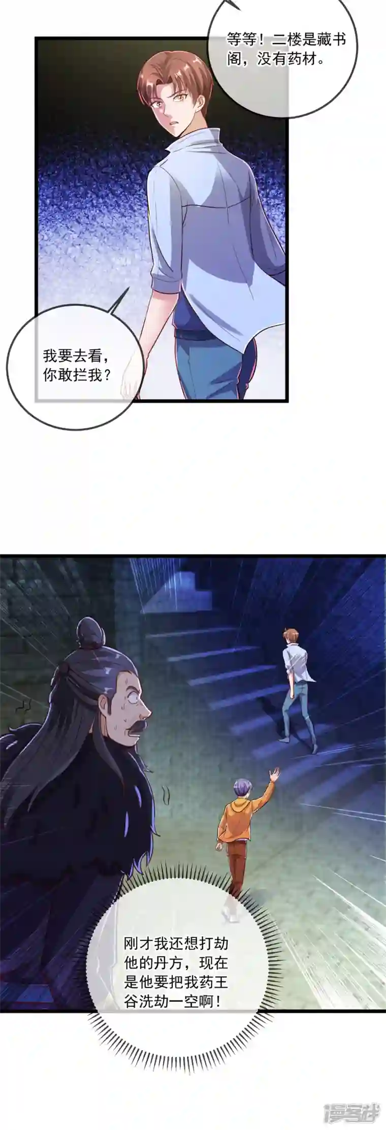 重生地球仙尊第136话 洗劫