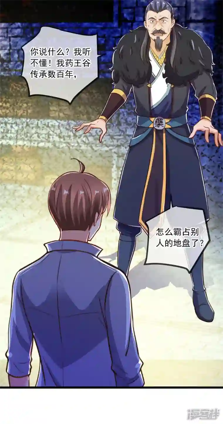 重生地球仙尊第137话 整顿