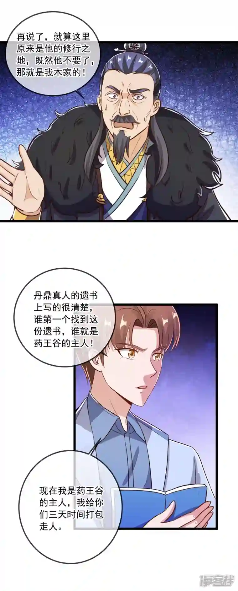 重生地球仙尊第137话 整顿