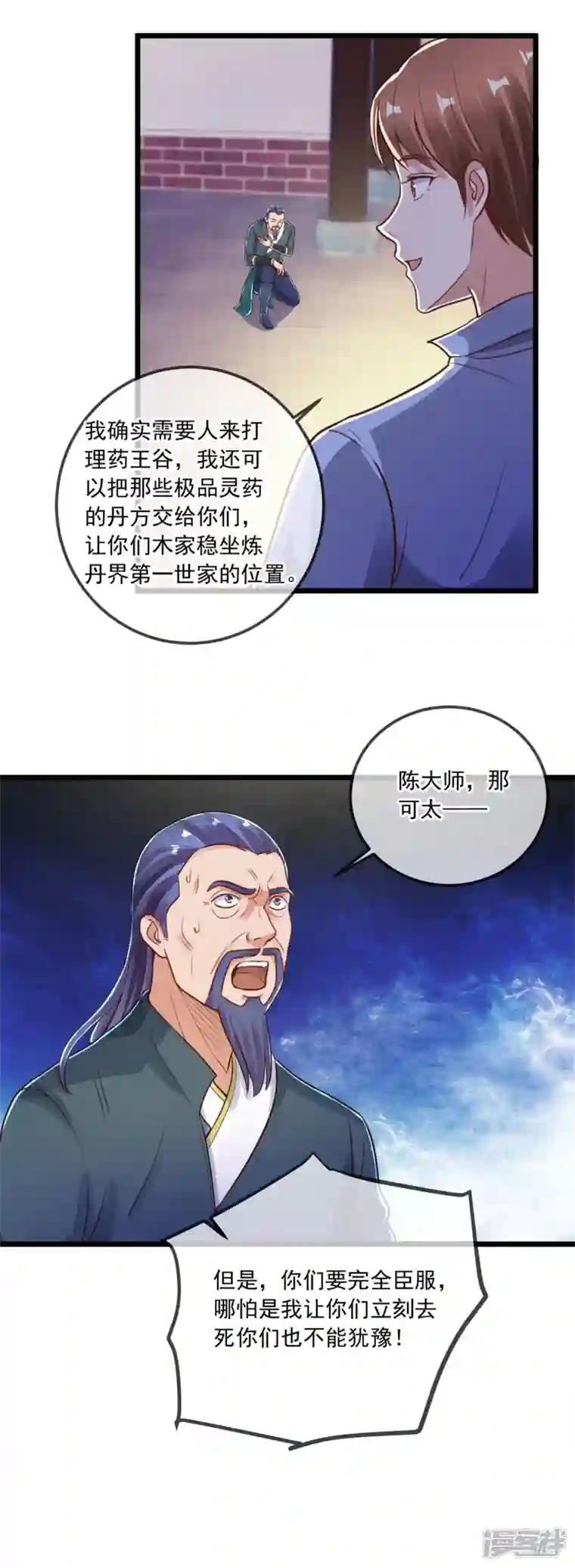 重生地球仙尊第137话 整顿