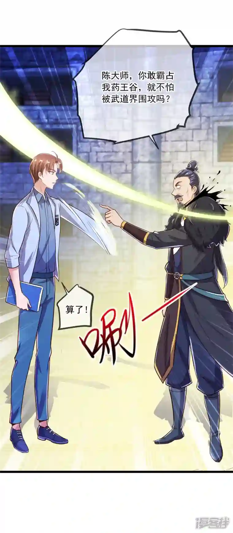 重生地球仙尊第137话 整顿