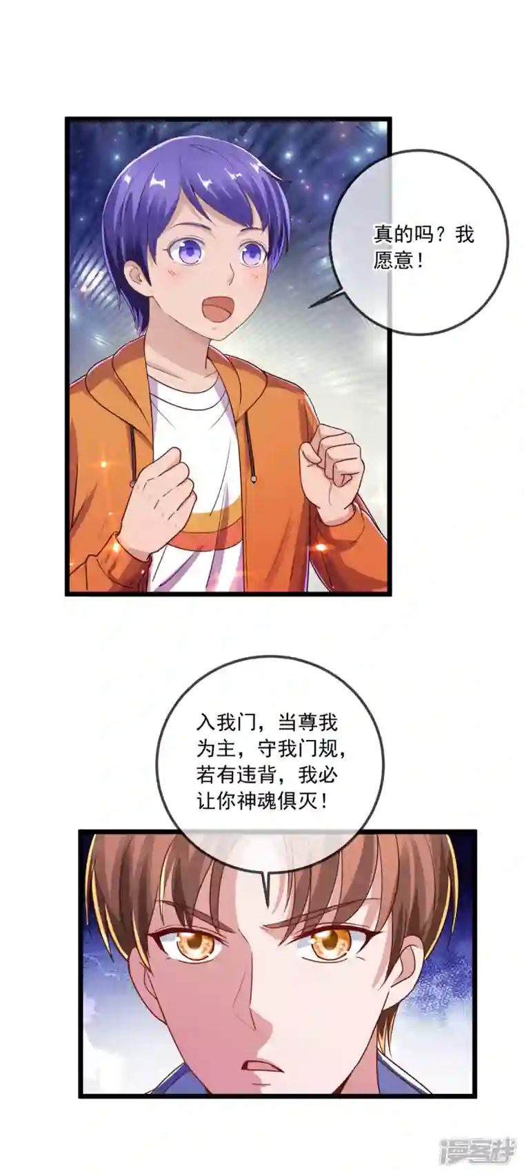 重生地球仙尊第138话 决心