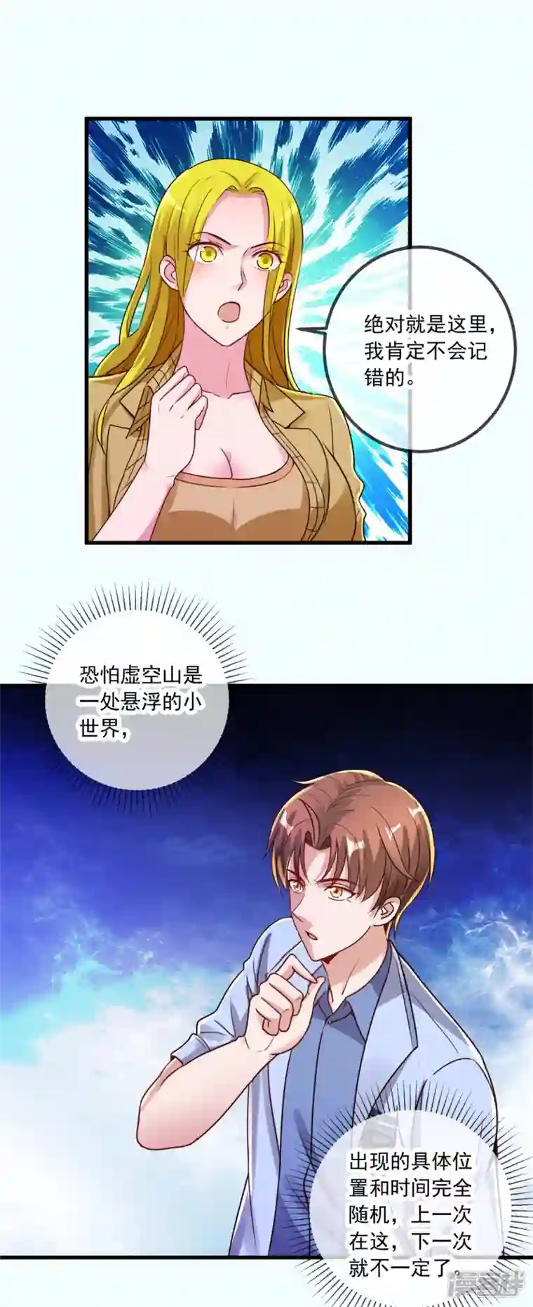 重生地球仙尊第141话 开山