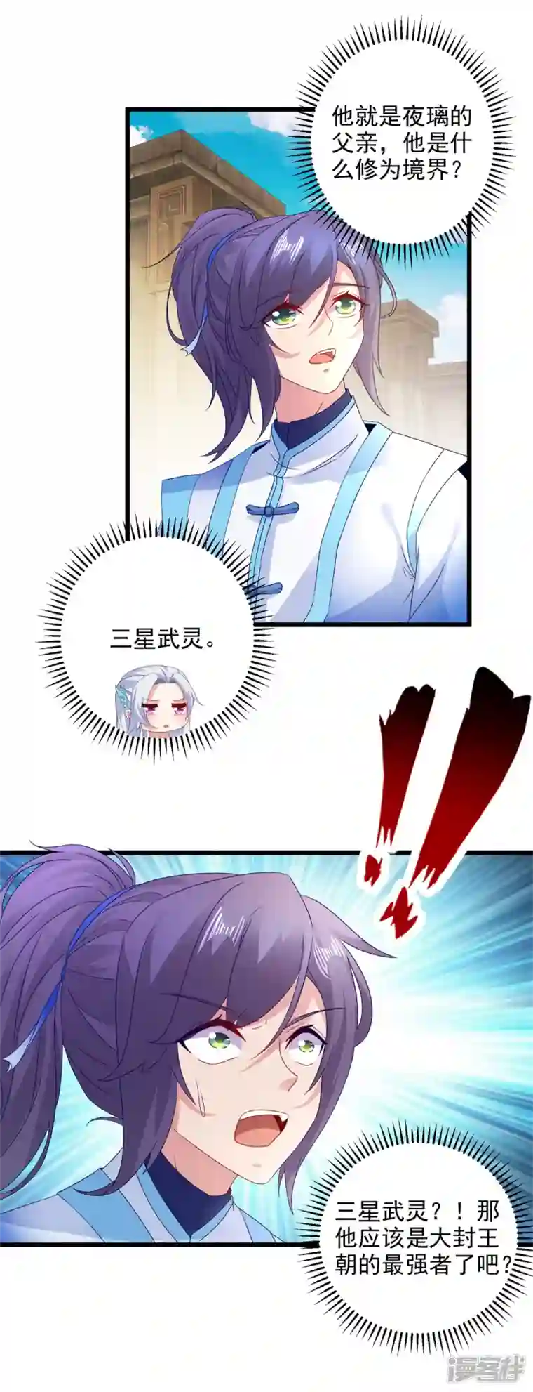 神魂武帝第179话 赛前的神秘黑马