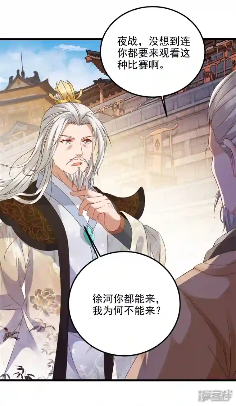 神魂武帝第179话 赛前的神秘黑马