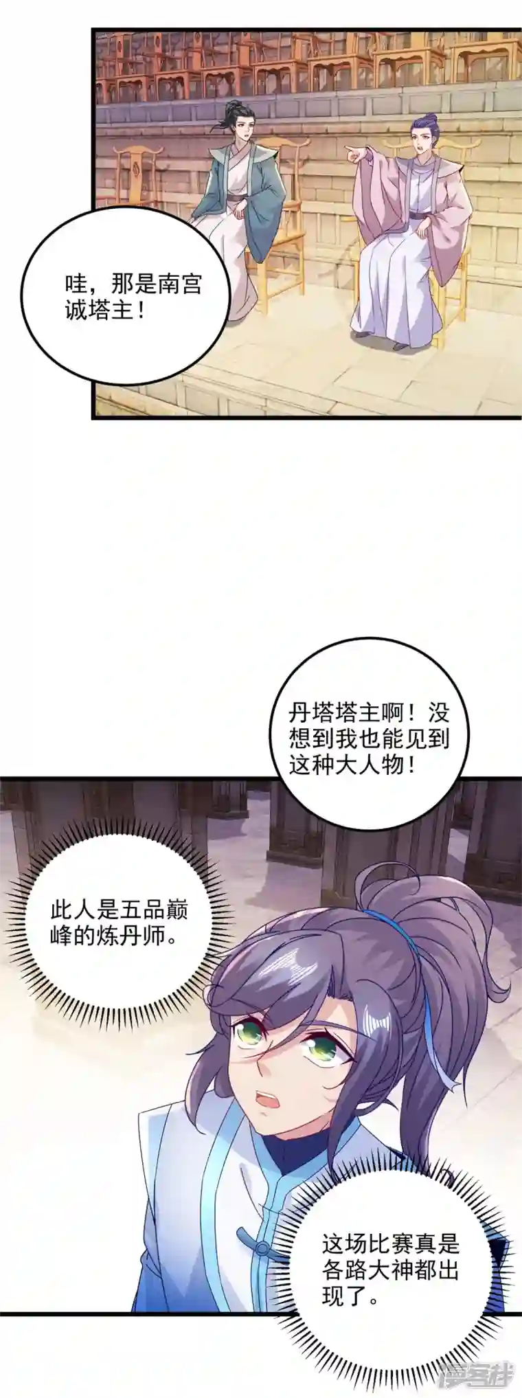 神魂武帝第179话 赛前的神秘黑马