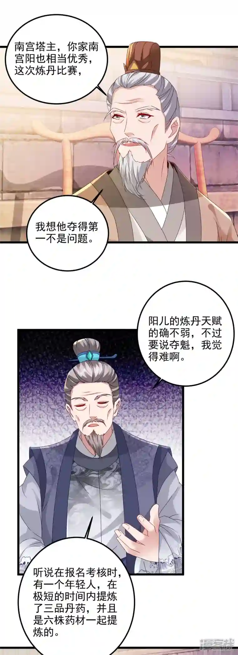 神魂武帝第179话 赛前的神秘黑马