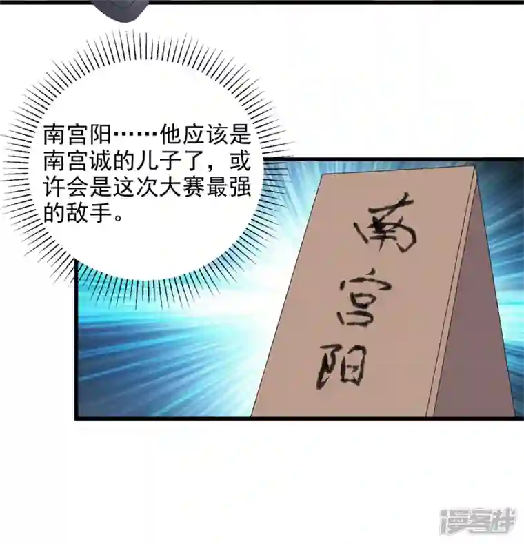 神魂武帝第180话 敌手南宫阳