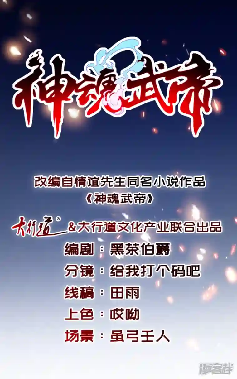 神魂武帝第181话 被寄予厚望的年轻人