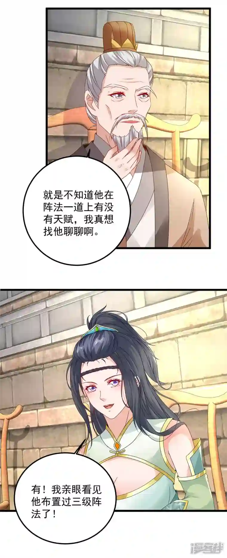 神魂武帝第181话 被寄予厚望的年轻人