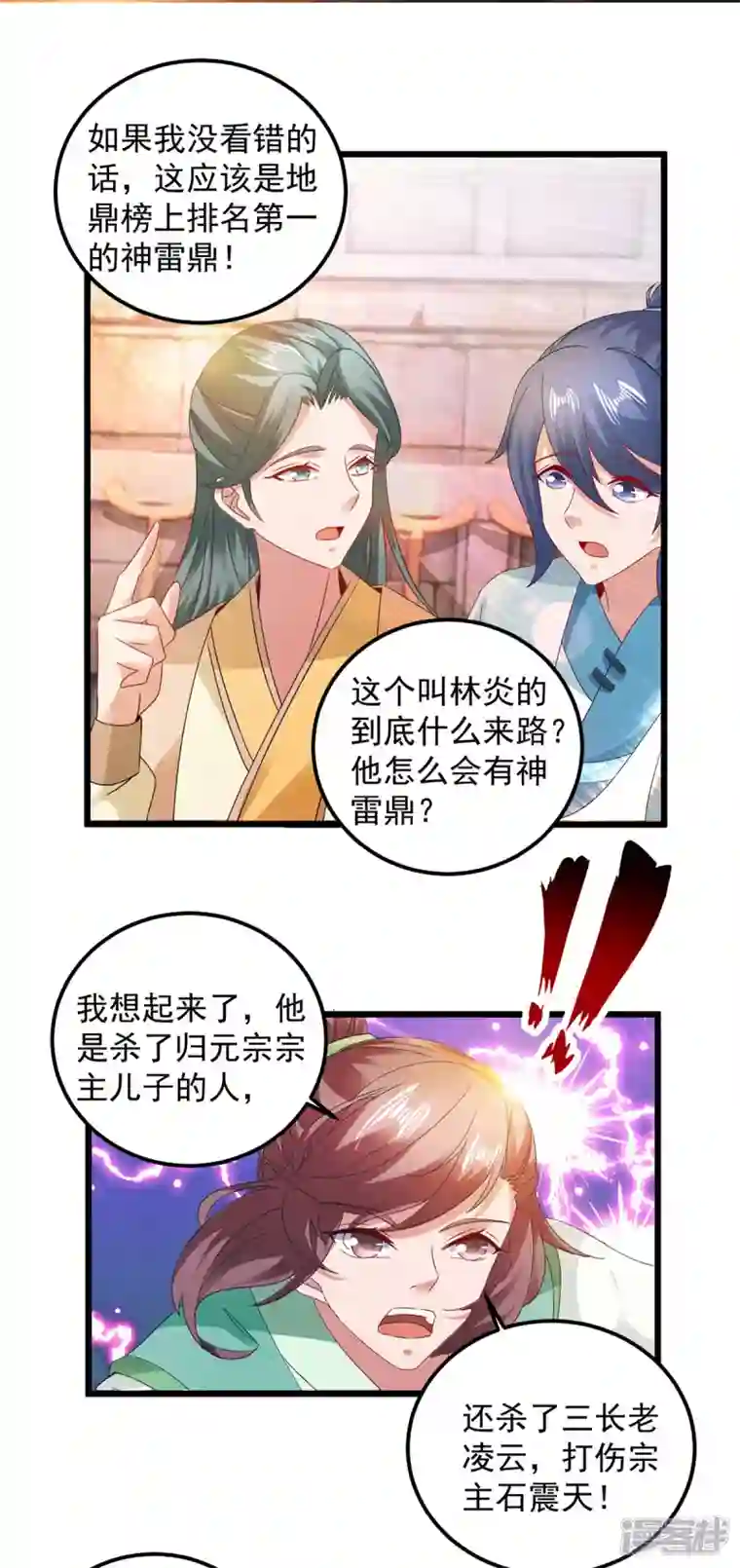 神魂武帝第181话 被寄予厚望的年轻人