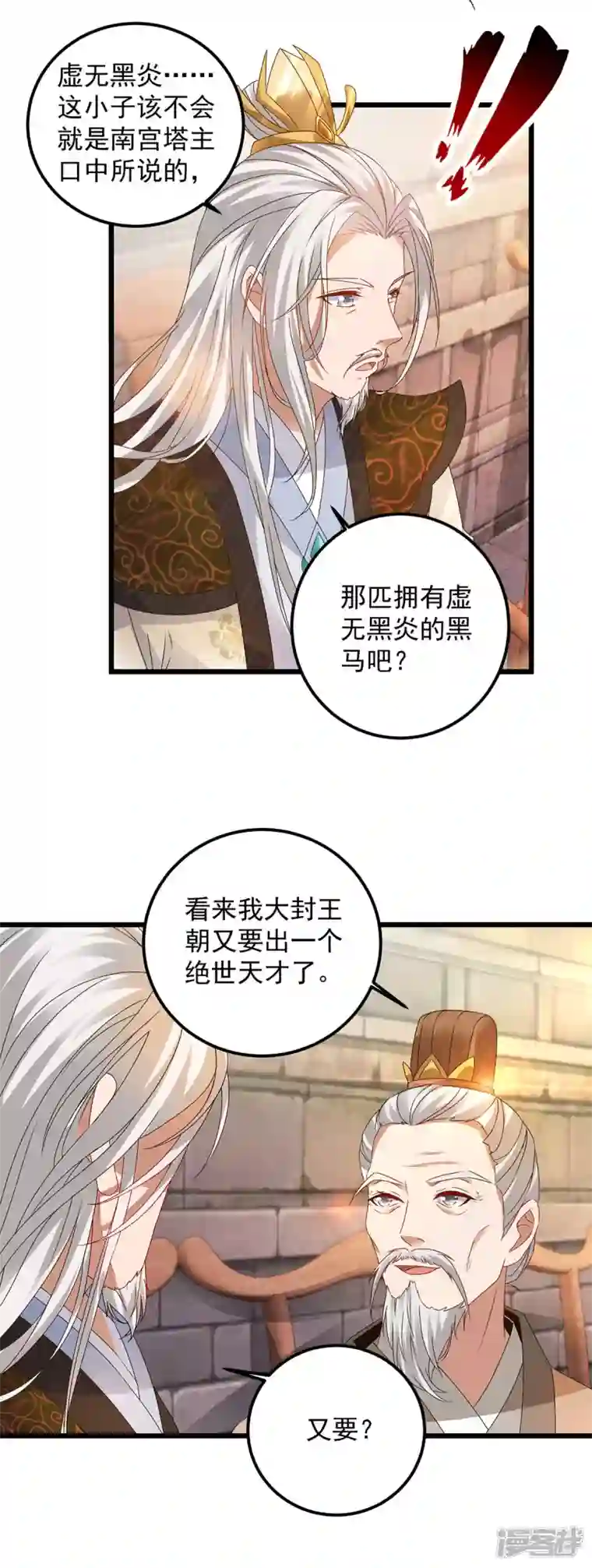 神魂武帝第181话 被寄予厚望的年轻人
