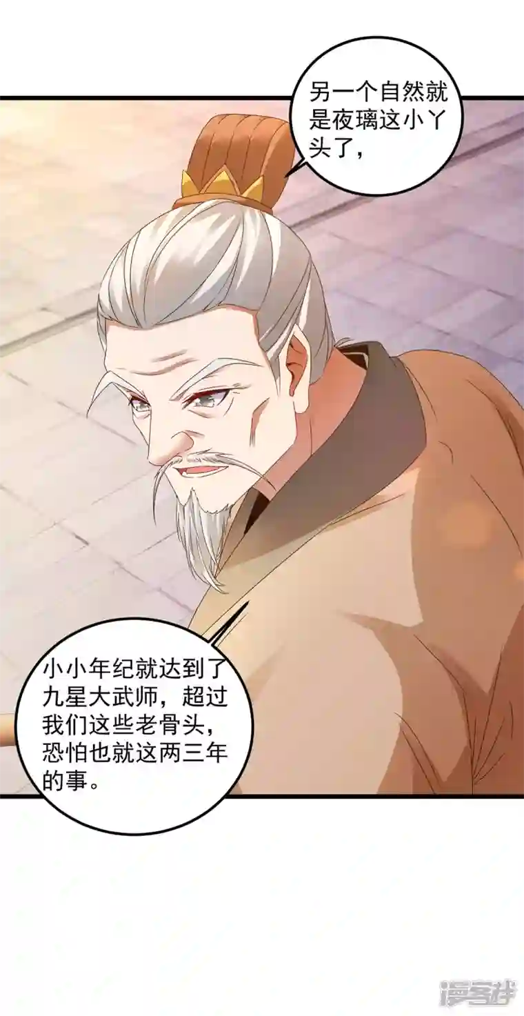 神魂武帝第181话 被寄予厚望的年轻人
